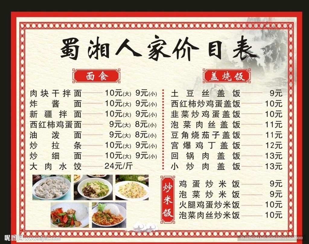 价目表