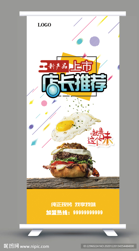 店长推荐展架