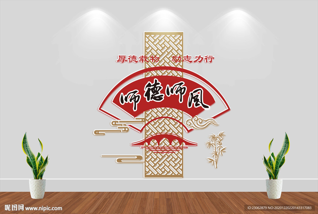 师德师风