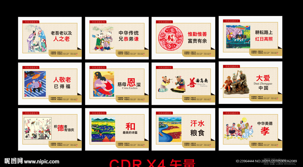 传统美德 中华美德 中华传统美