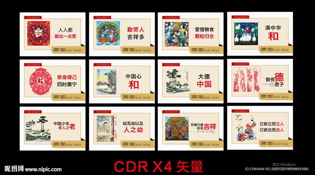 传统美德 中华美德 中华传统美