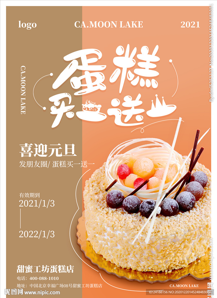 蛋糕甜品单页/海报