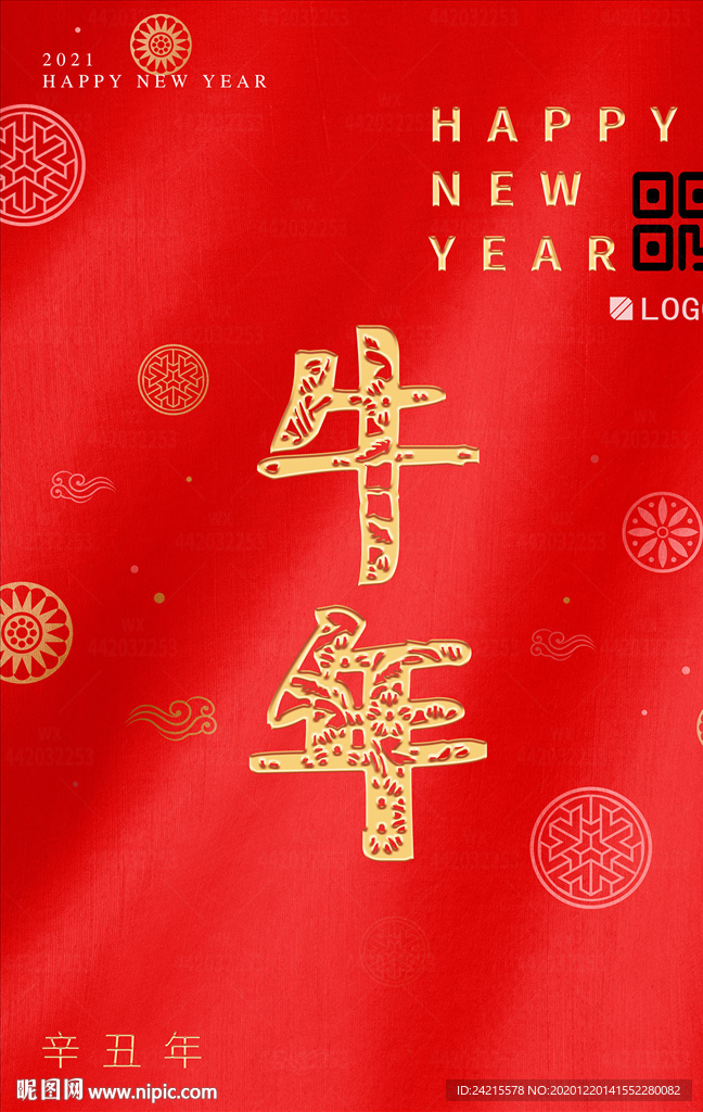 剪纸风牛年海报2021新年元旦