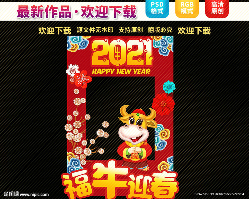 牛年拍照框