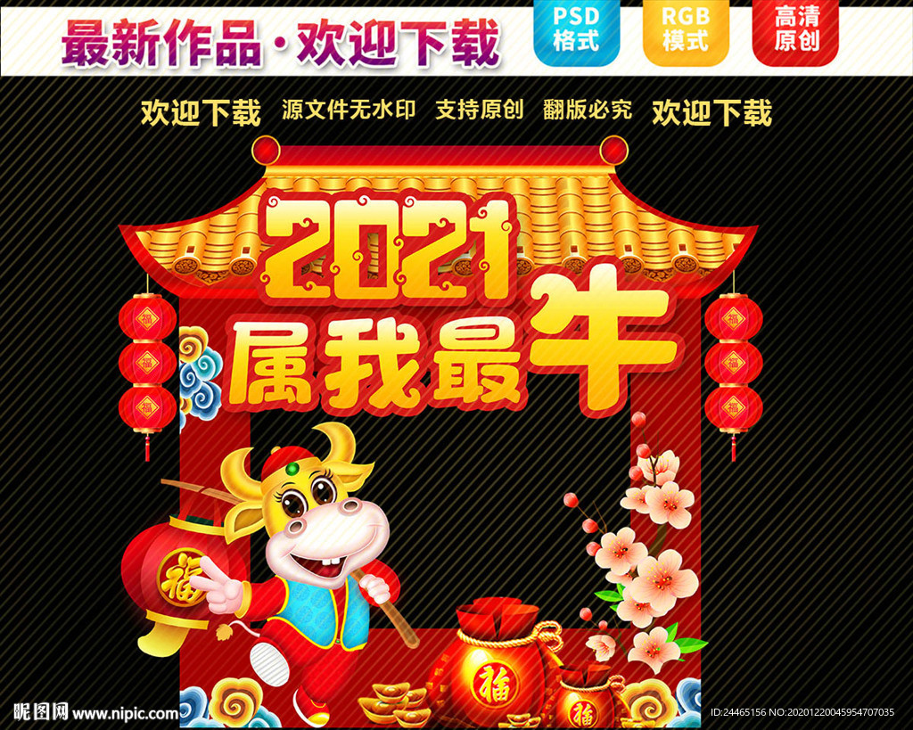 春节拍照框