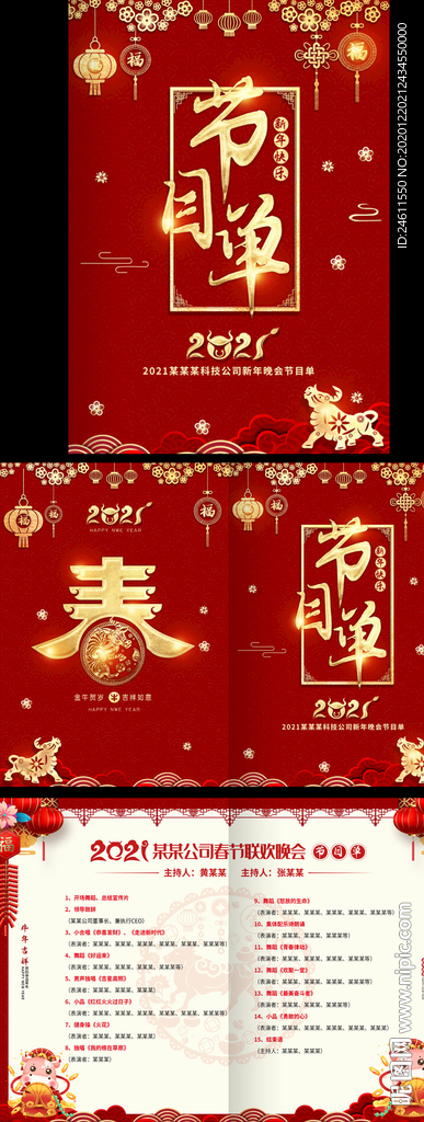 2021剪纸元旦春节年会节目单