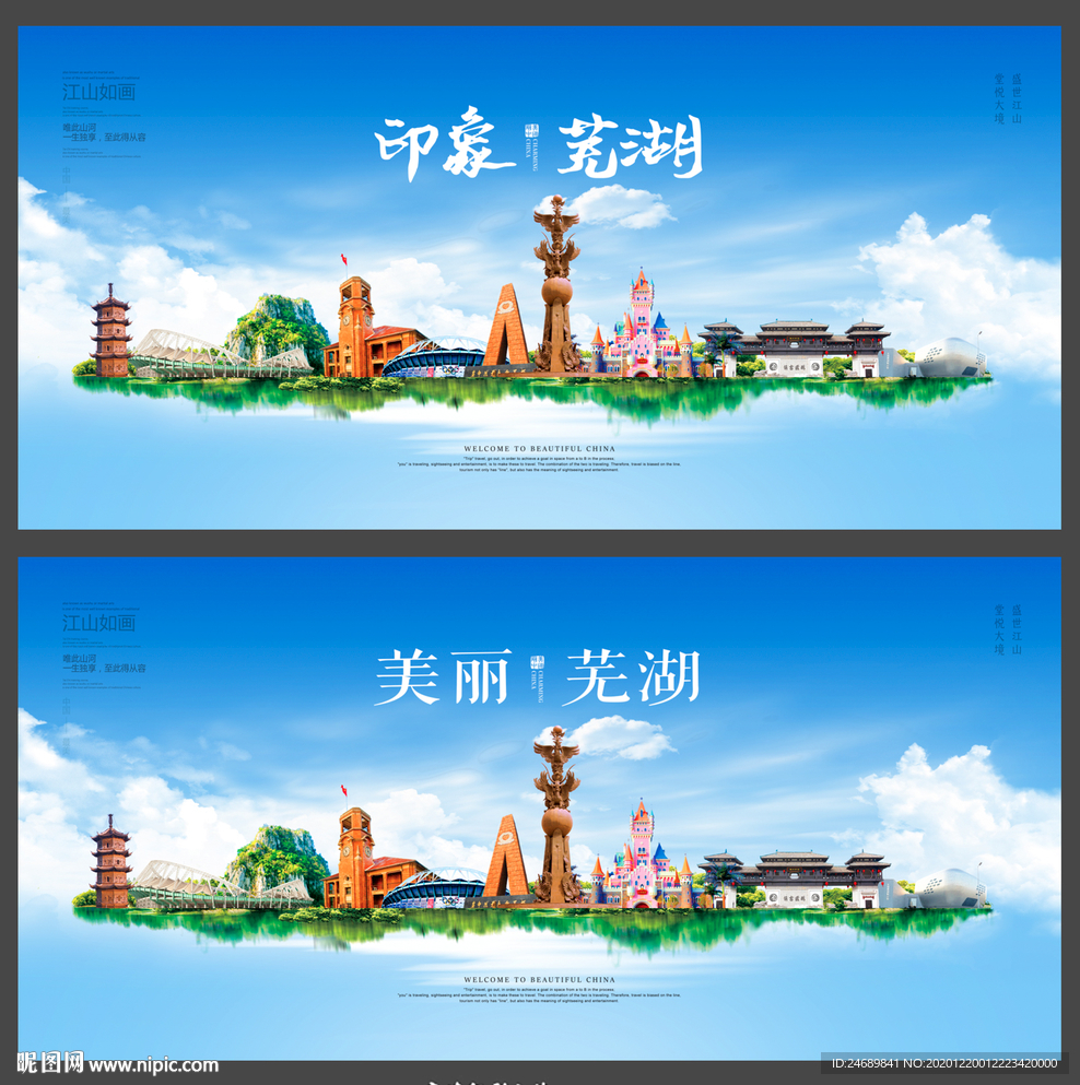 芜湖