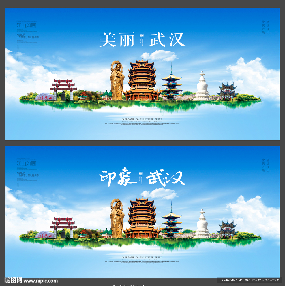 武汉