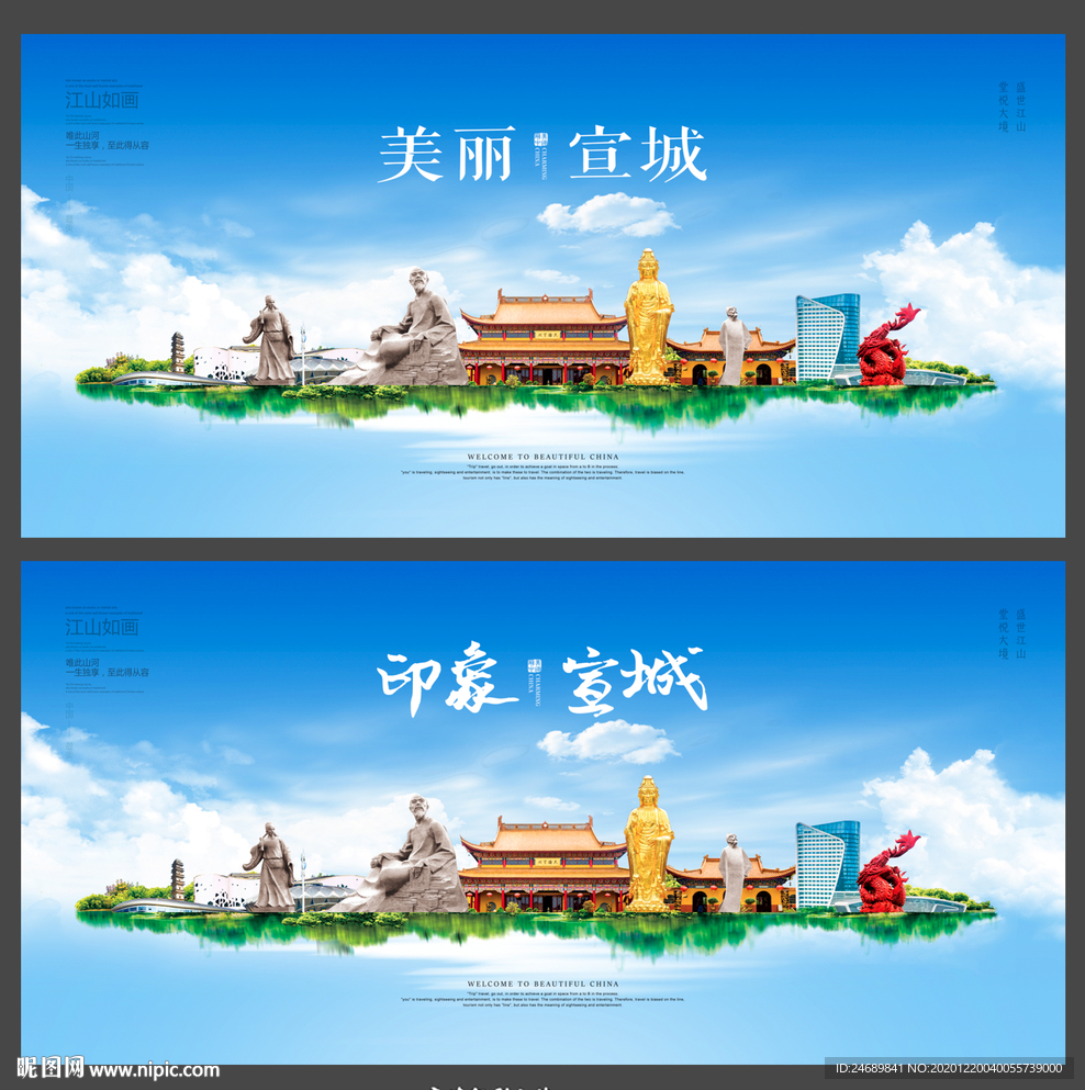 宣城