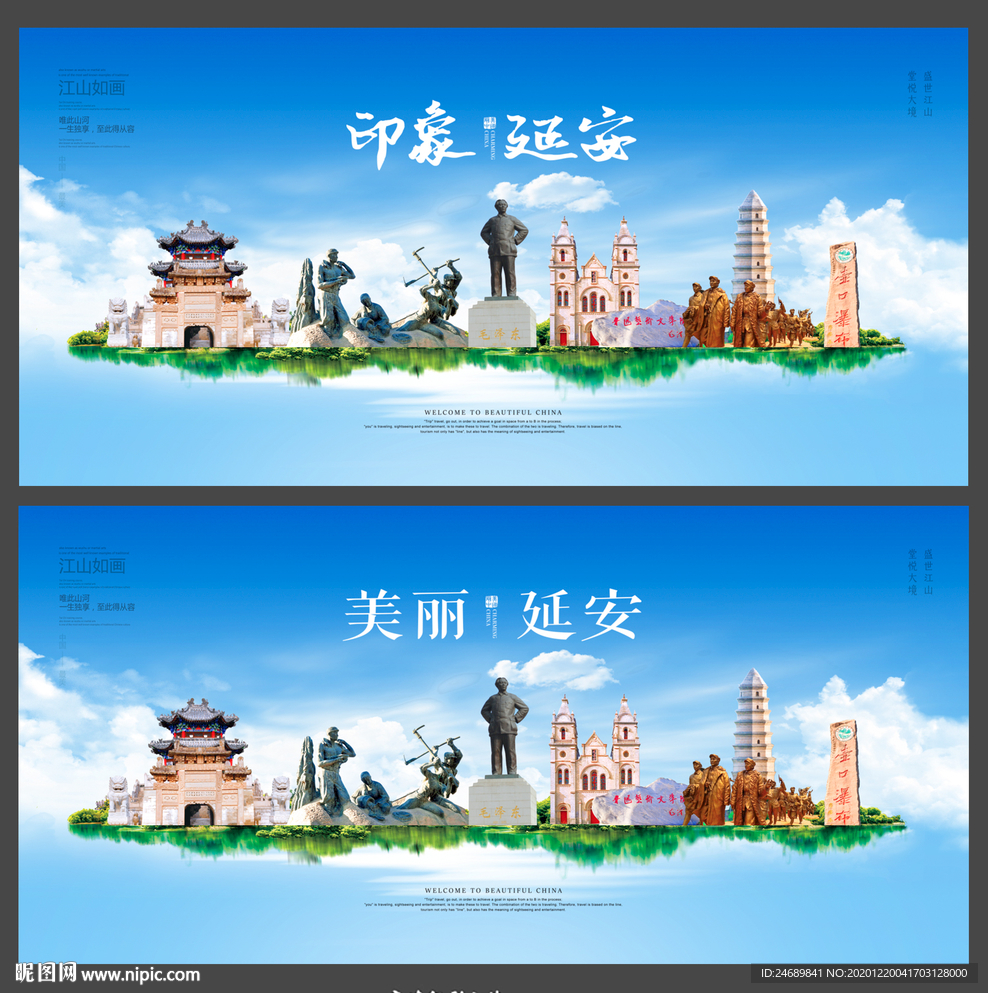 延安