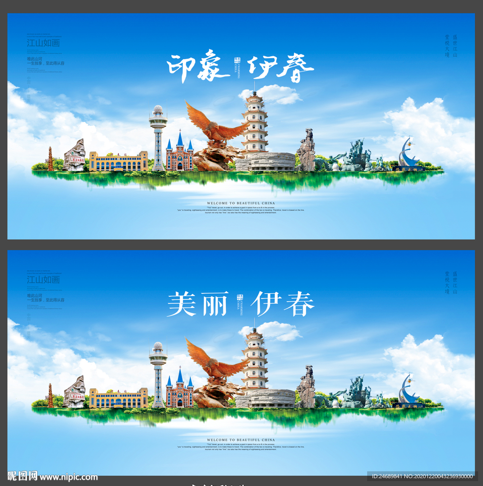 伊春