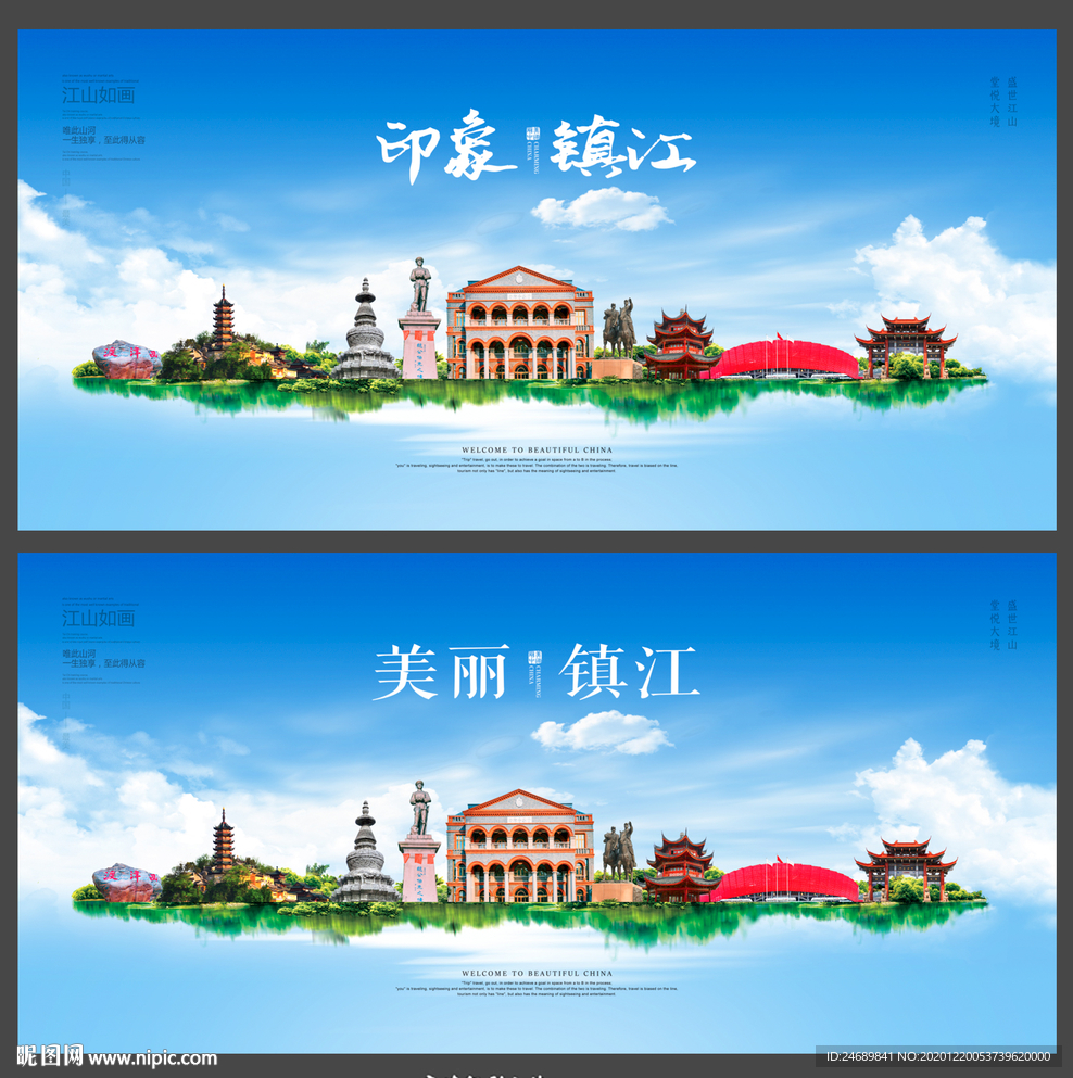 镇江