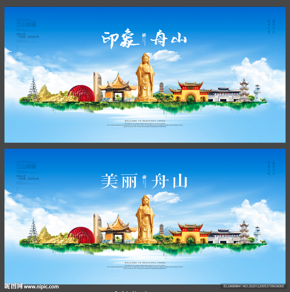 舟山