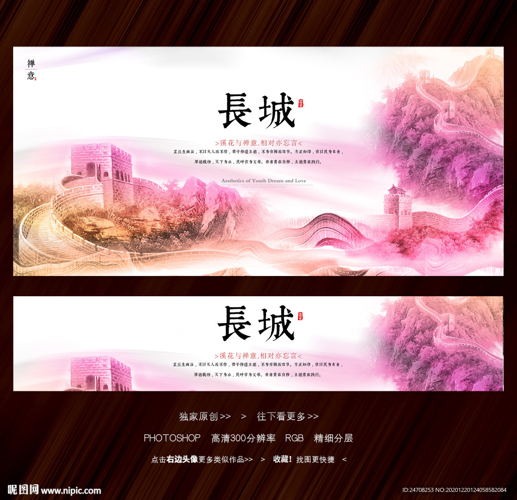 长城