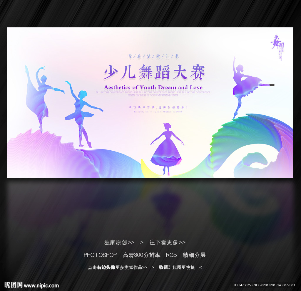 少儿舞蹈 比赛