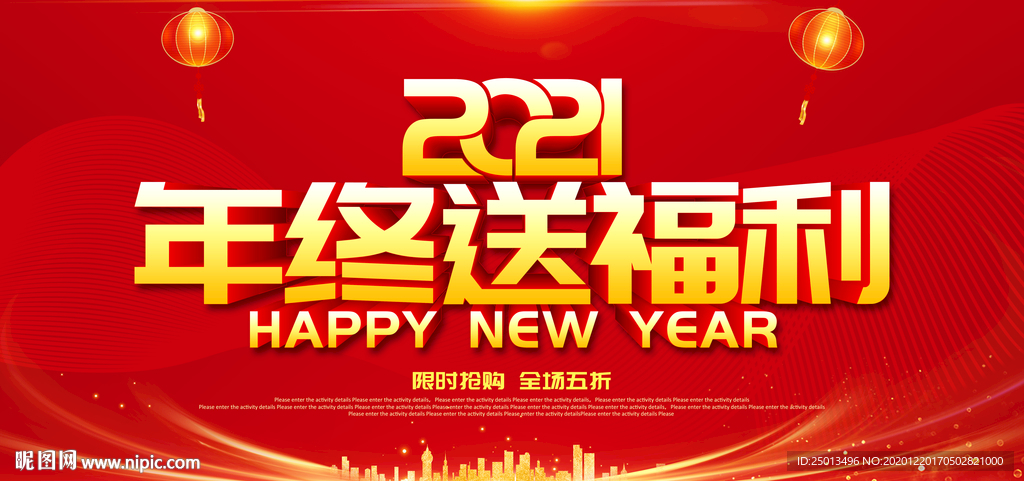 年终送福利