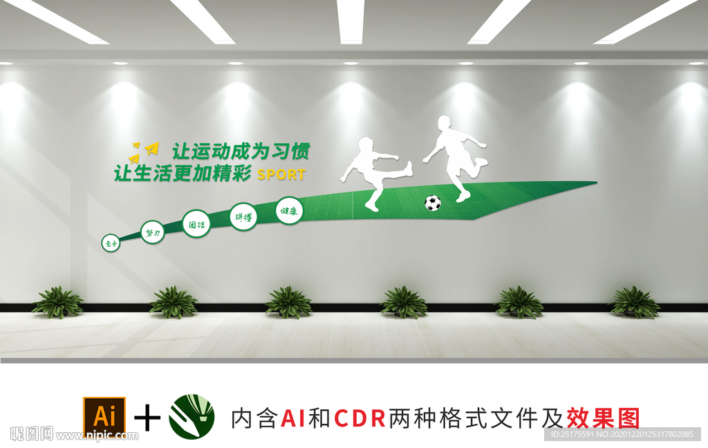 足球体育文化墙