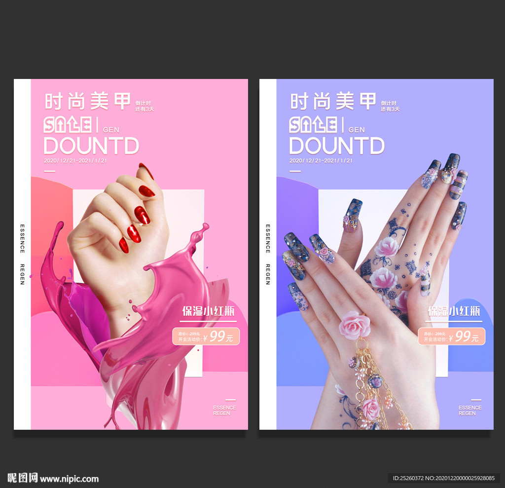 美甲