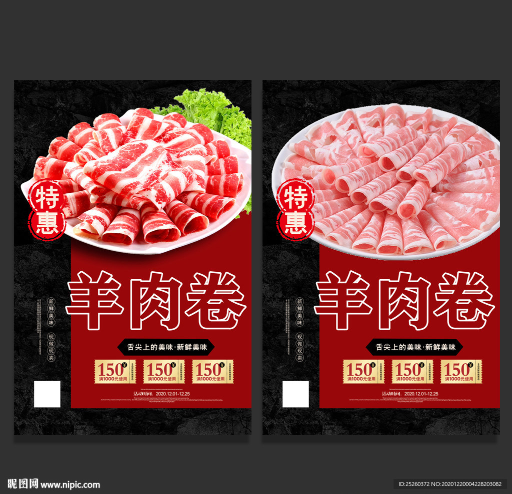 羊肉卷