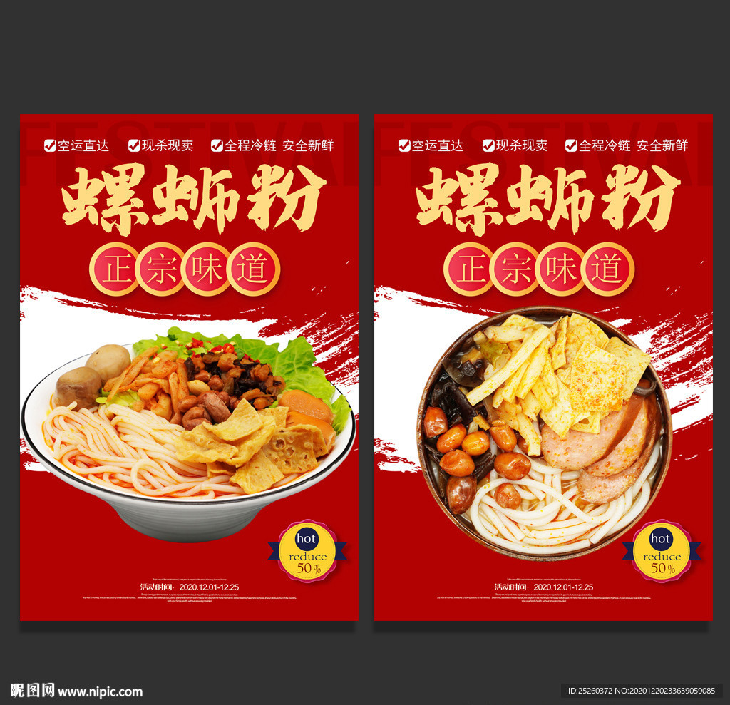 螺蛳粉