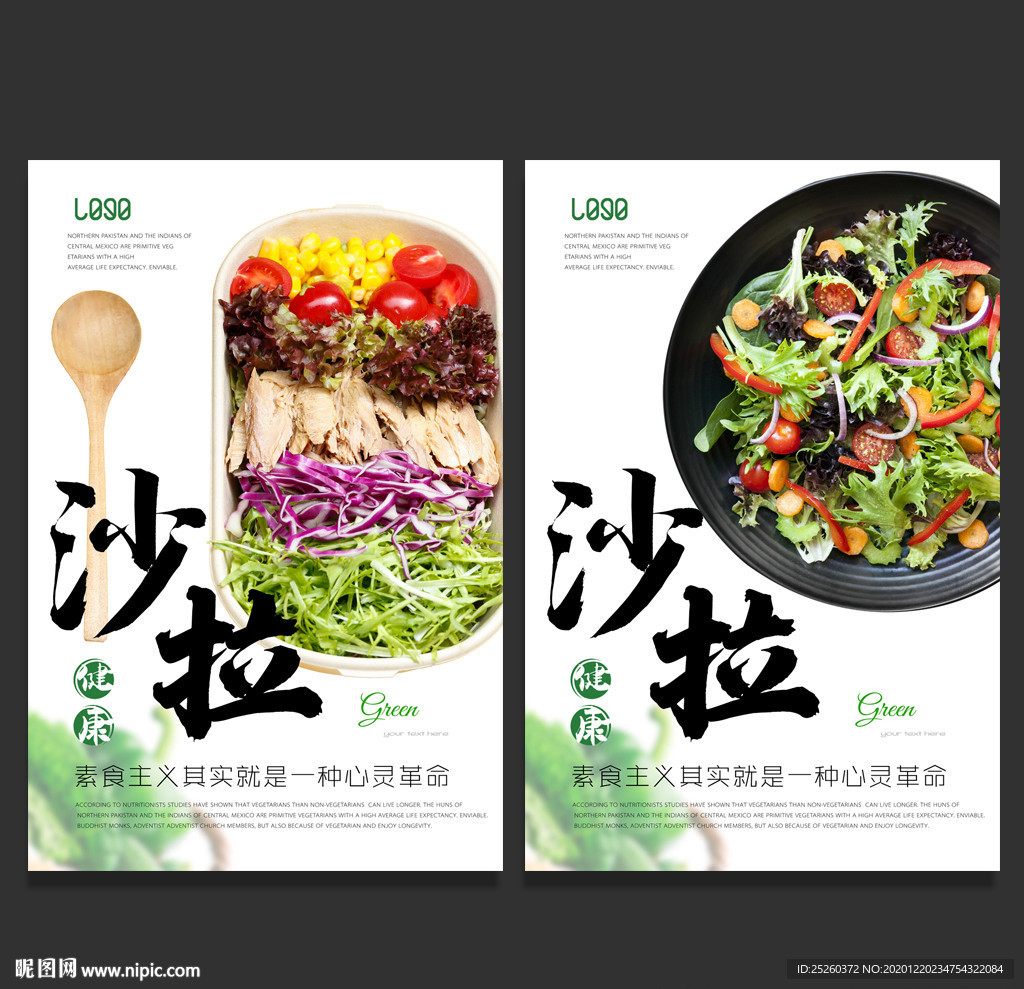 沙拉