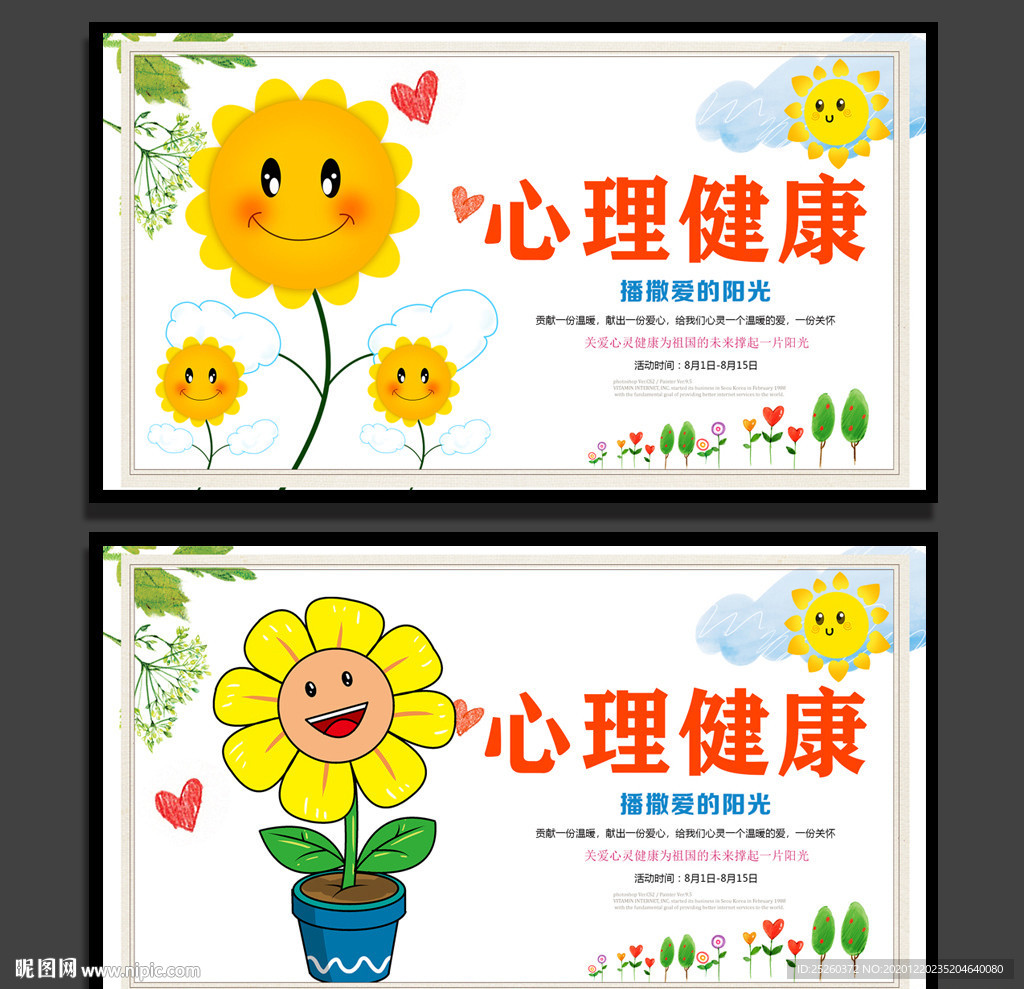 心理健康