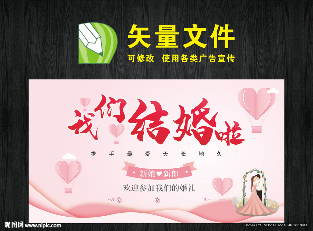 我们结婚了