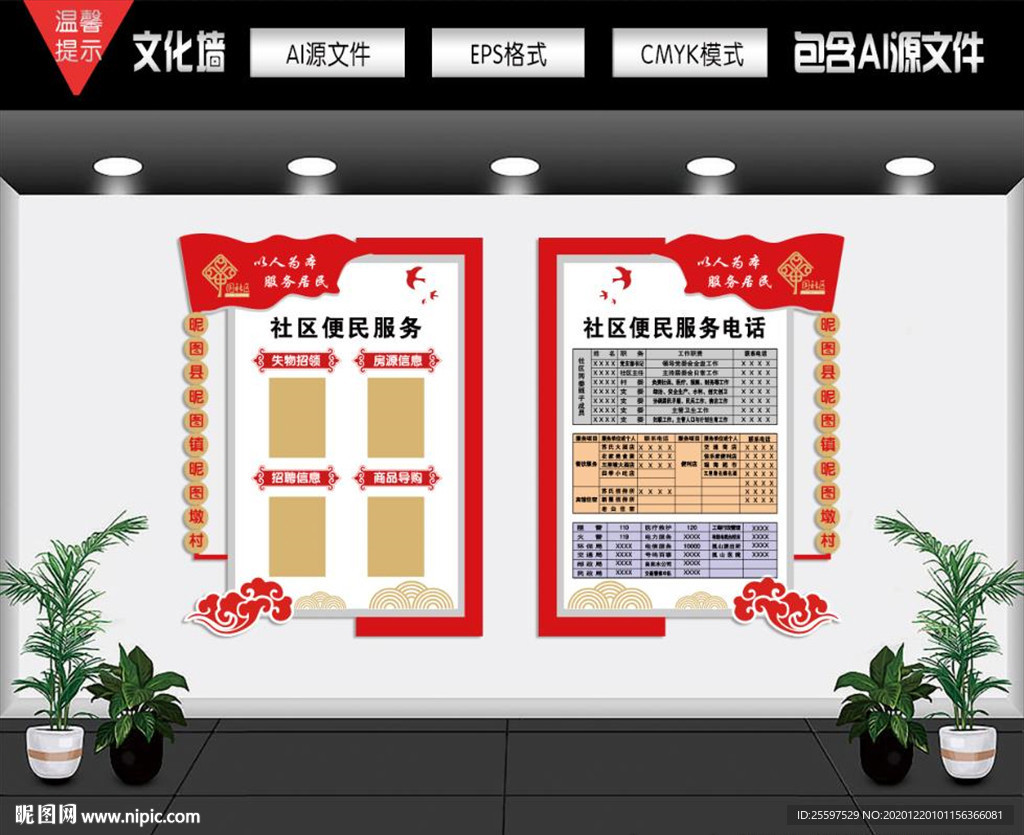 社区便民服务