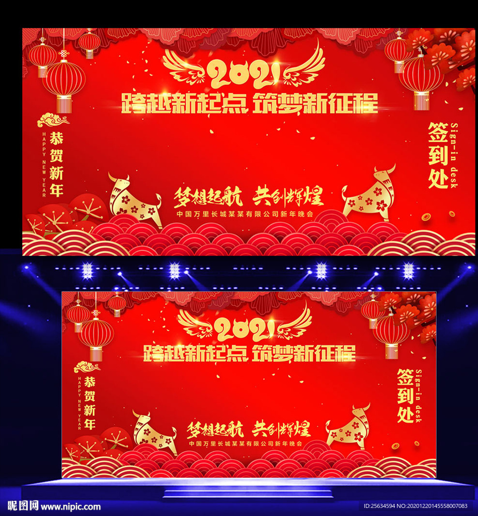 公司活动晚会签名墙背景展板