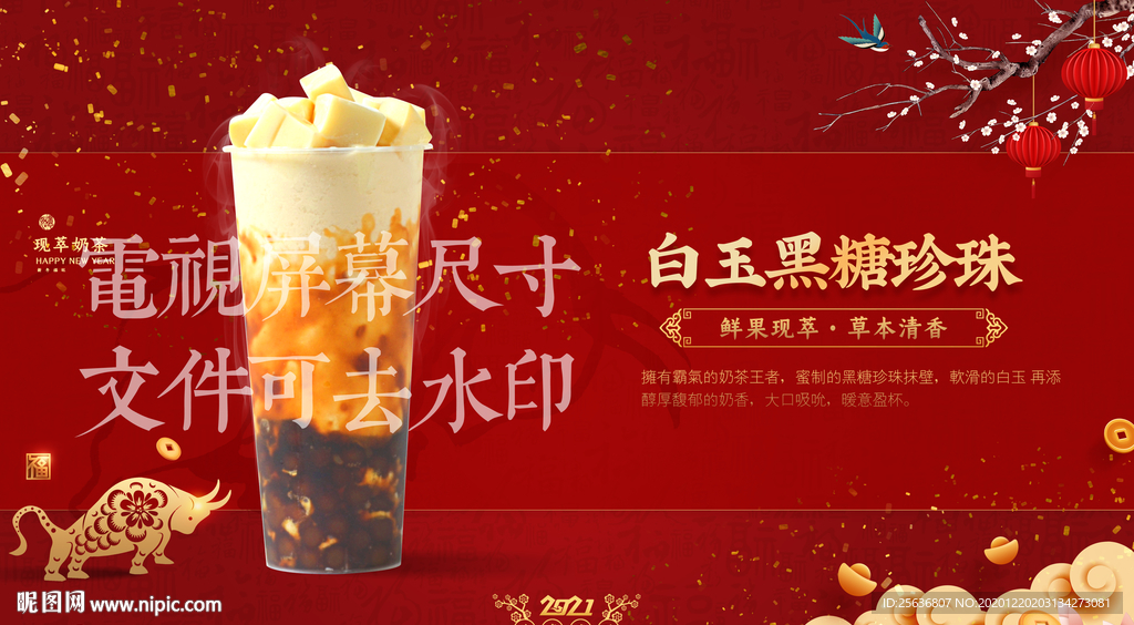 白玉黑糖珍珠