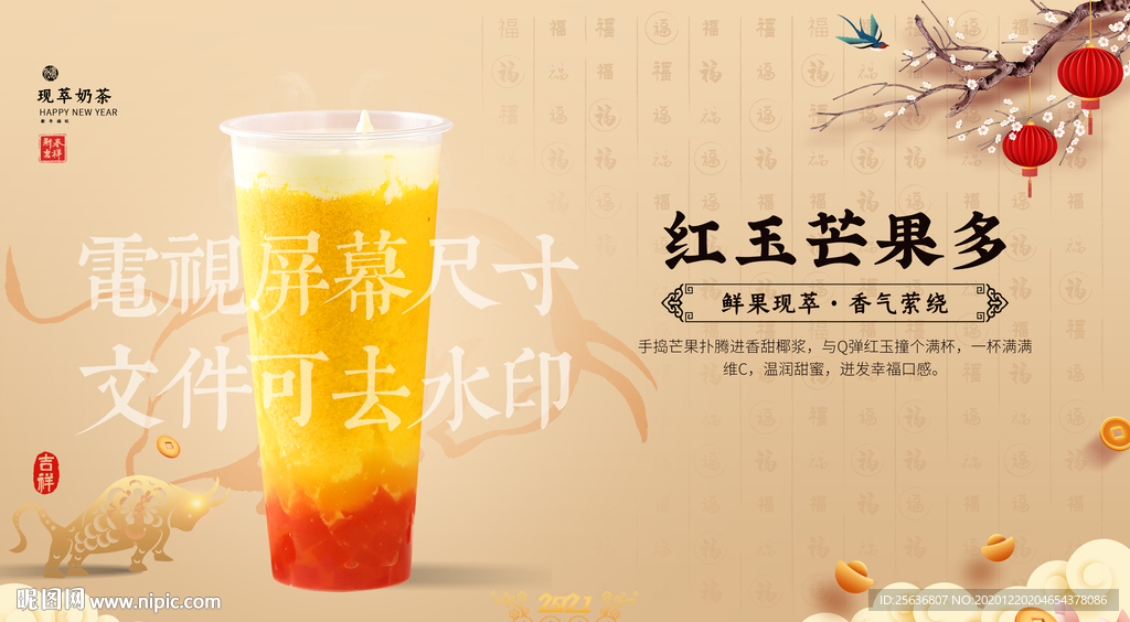 红玉芒果多