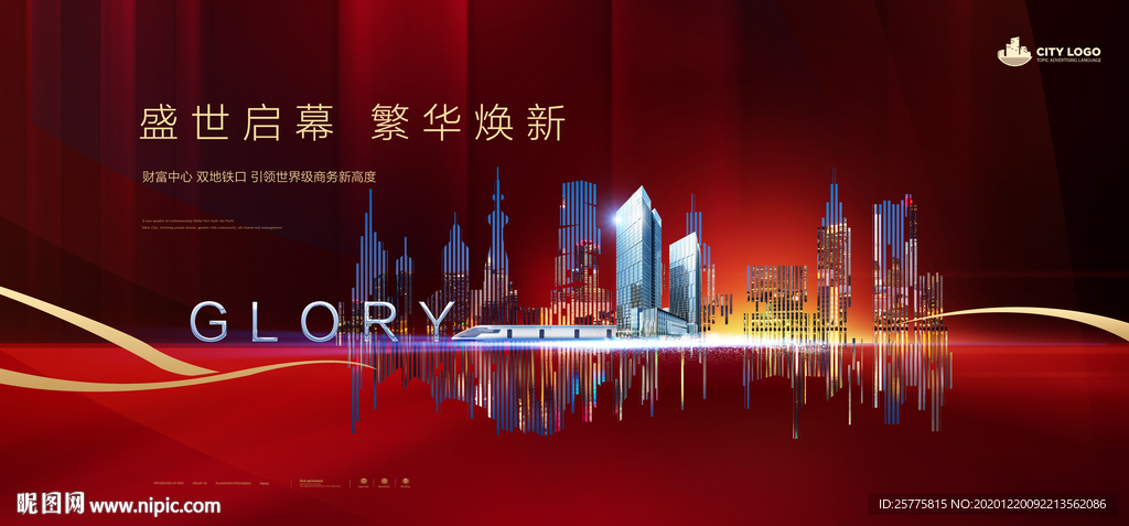 红色商业地产开盘广告