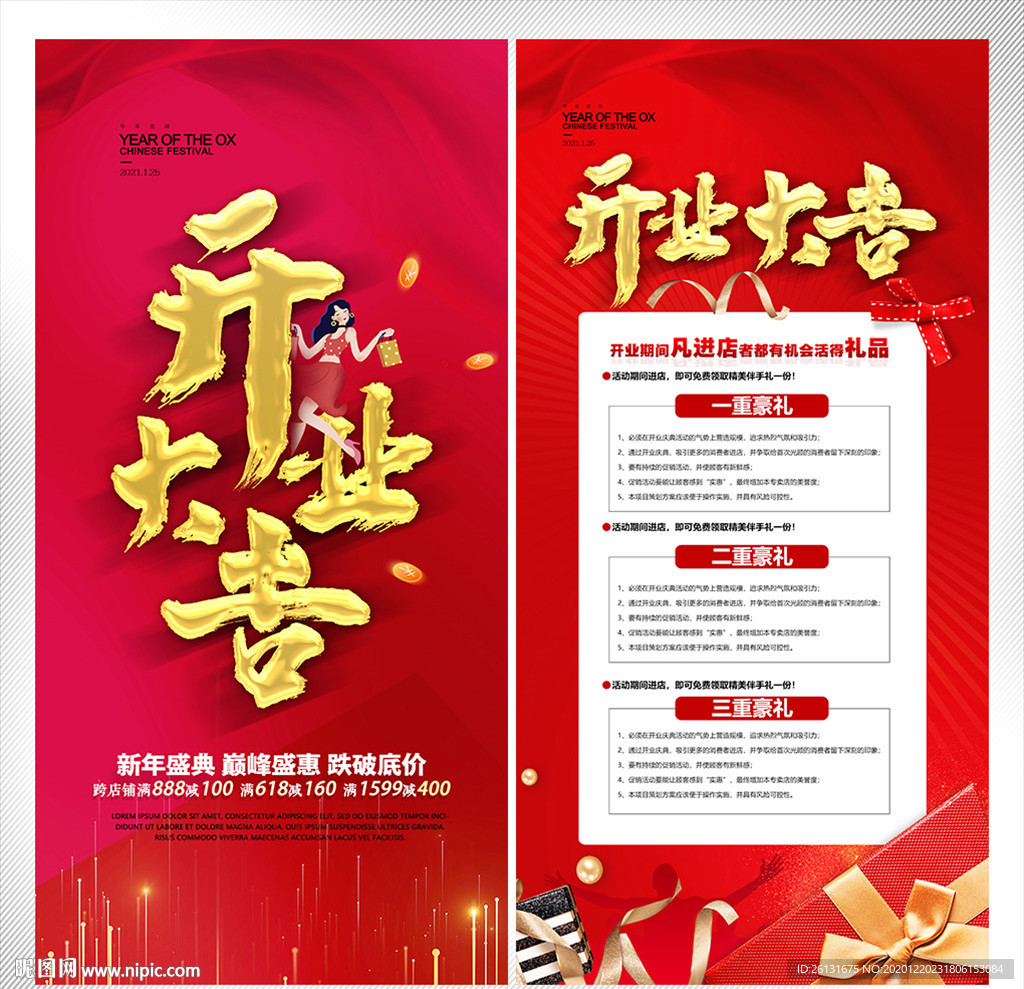 开业大吉