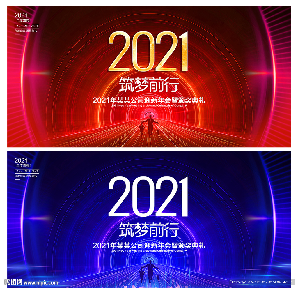 年会 2021年会 年会背景