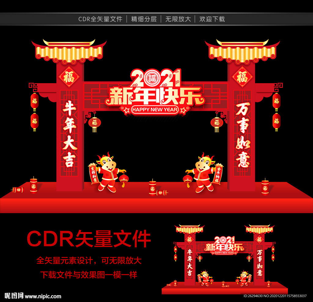 2021牛年门头 新年门头