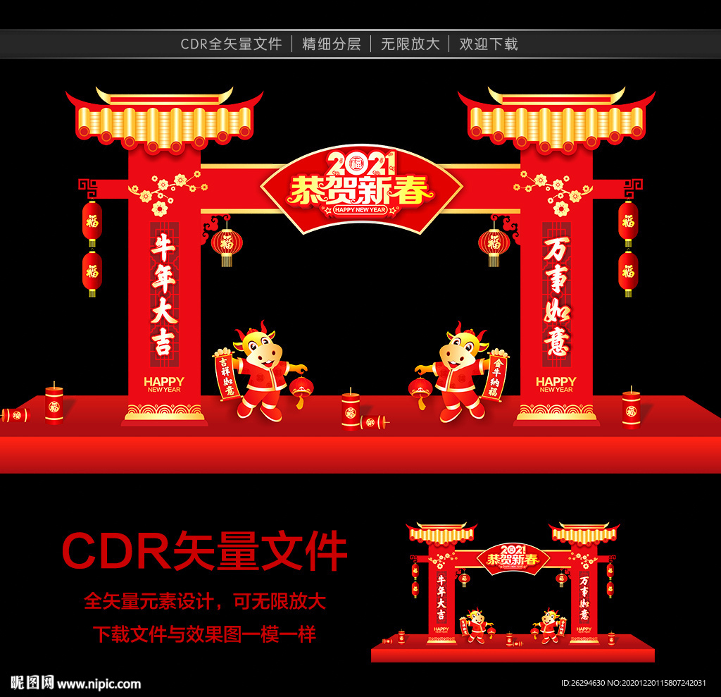 2021牛年门头 新年门头