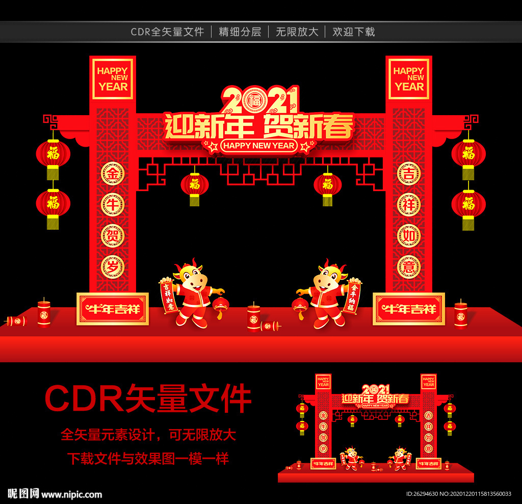 2021牛年门头 新年门头