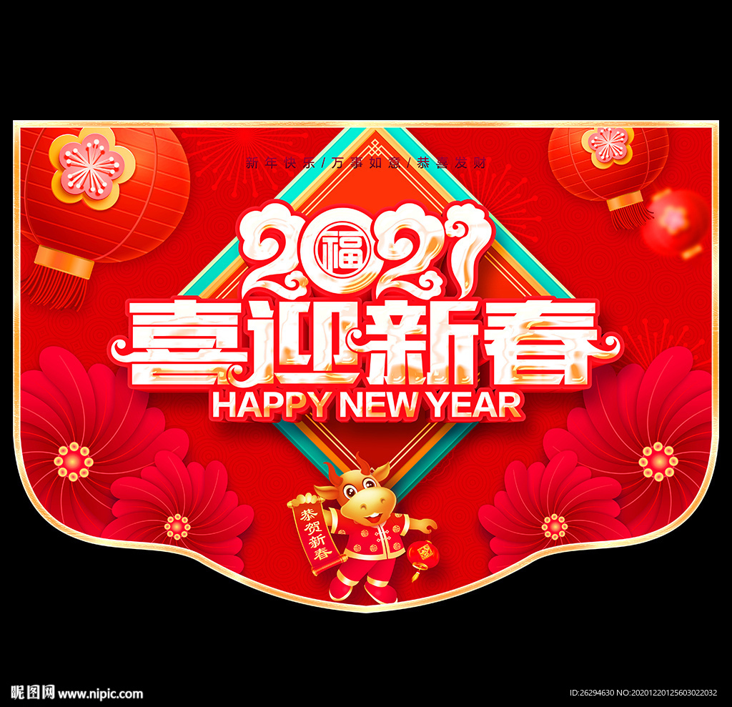 2021新春吊旗 春节吊旗