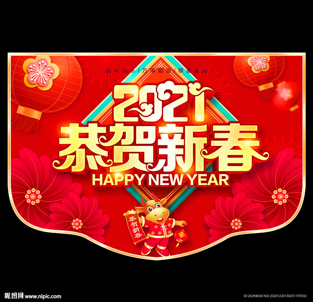 2021年春节吊旗 春节吊旗