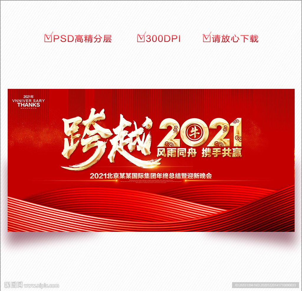 2021年会 年会背景 年会