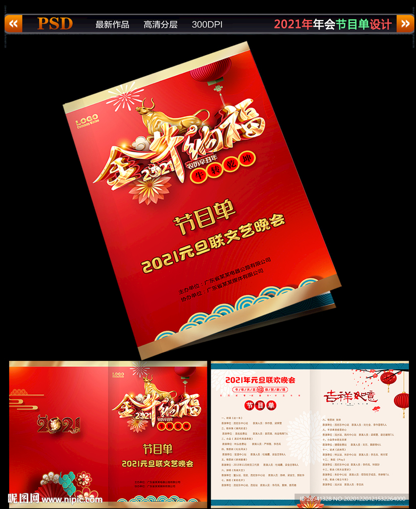 晚会节目单