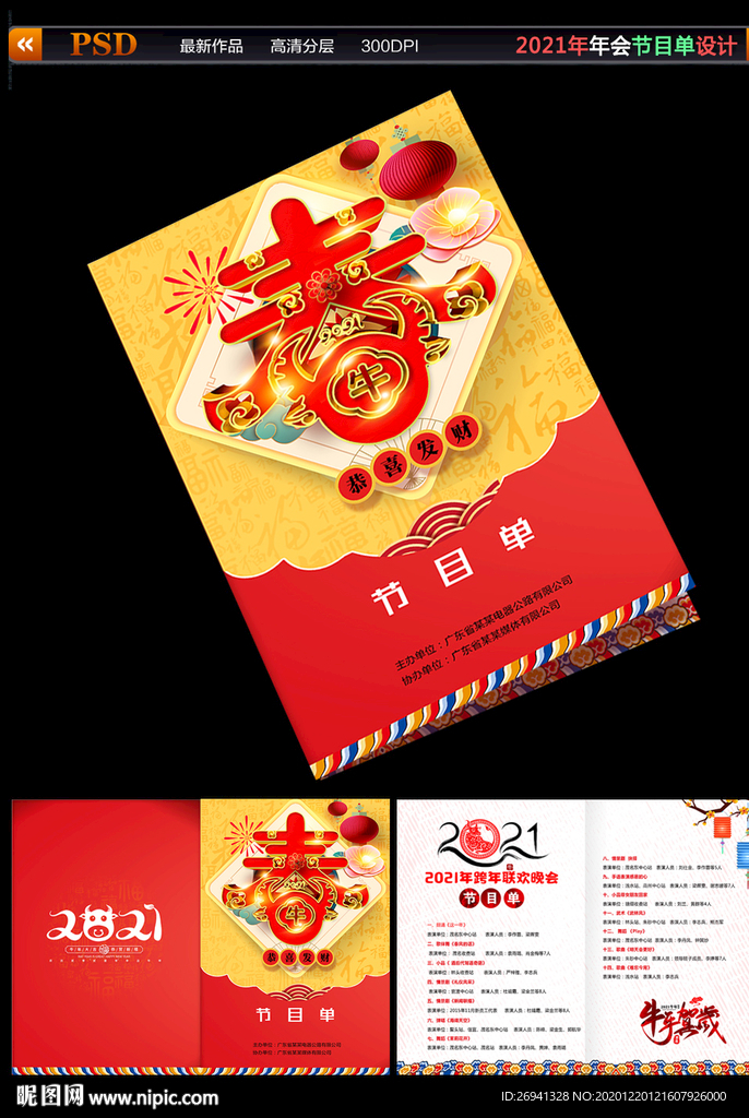 节目单图片