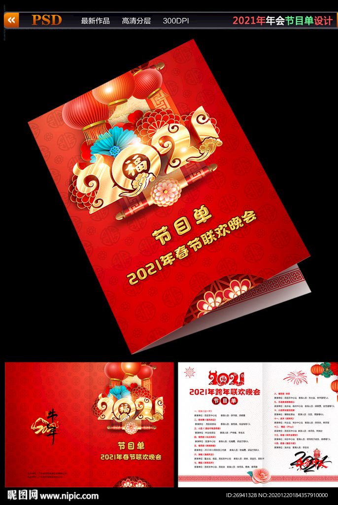 节目单图片