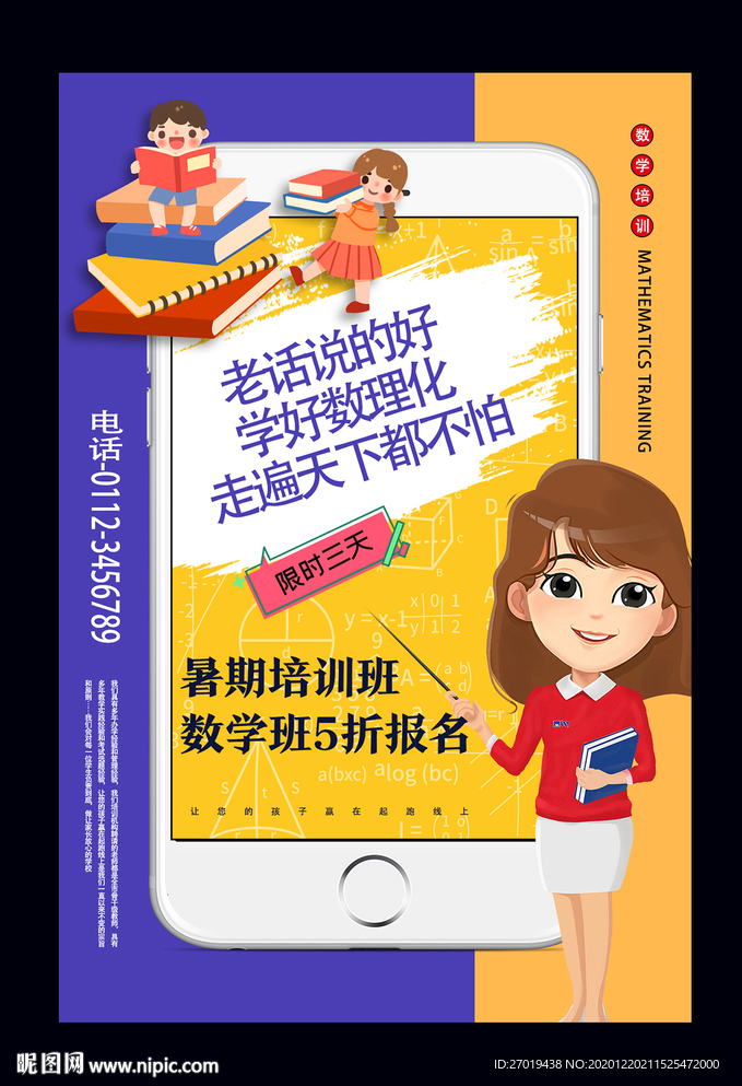 数理化培训宣传单