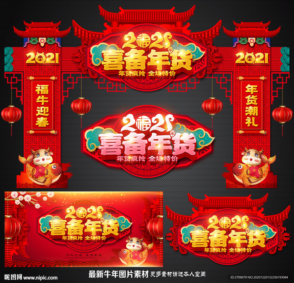 年货门楼