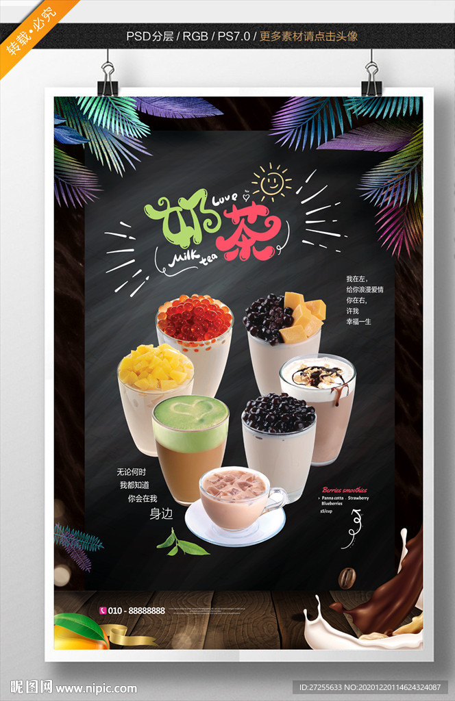 奶茶