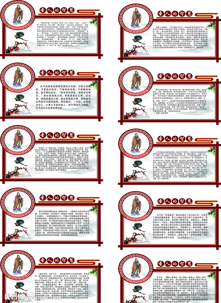 圣人的智慧