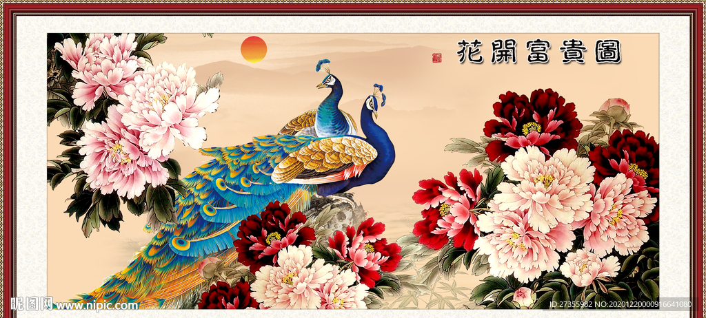 花开富贵
