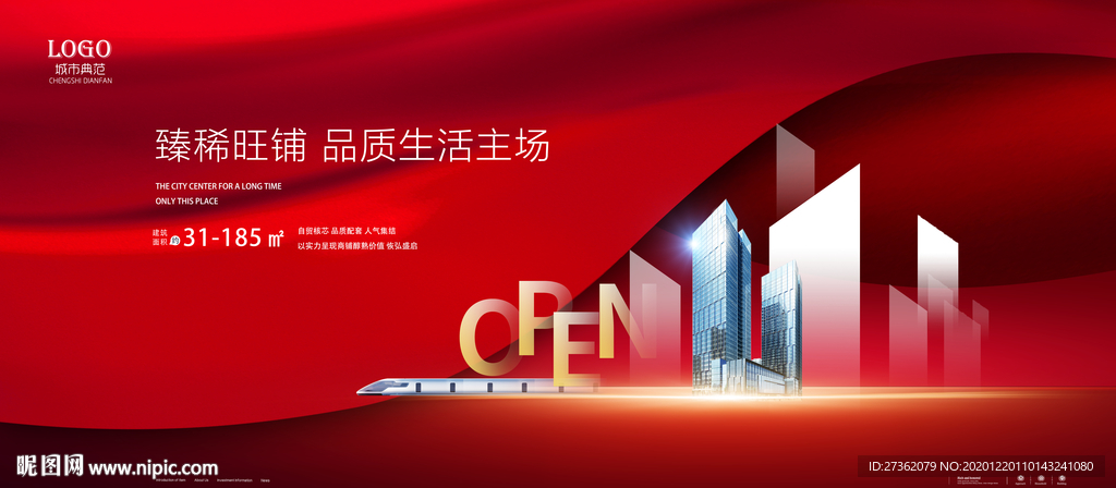 红色商业地产