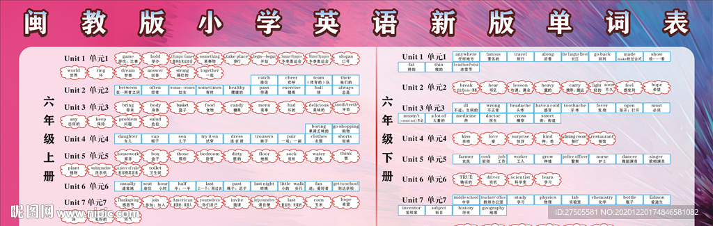 闽教版新版单词六年级上下册